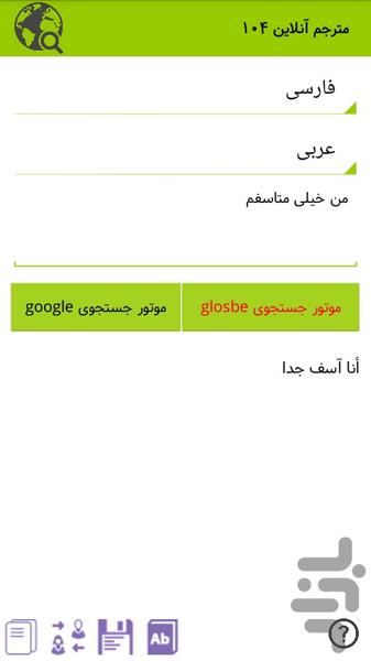 مترجم آنلاین ۱۰۴ - عکس برنامه موبایلی اندروید