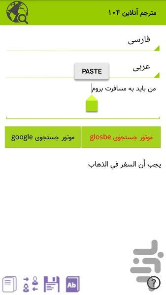 مترجم آنلاین ۱۰۴ - عکس برنامه موبایلی اندروید