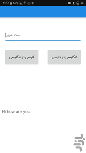 مترجم آنلاین - عکس برنامه موبایلی اندروید