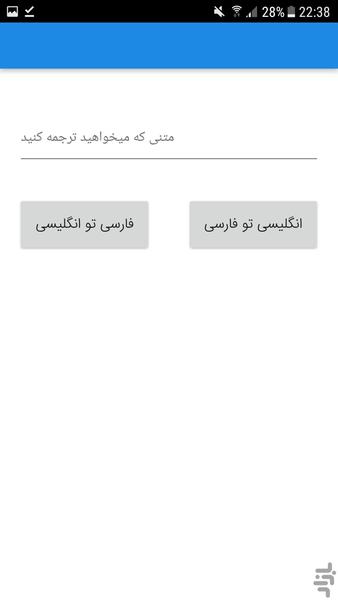 مترجم آنلاین (انگلیسی به فارسی) - عکس برنامه موبایلی اندروید