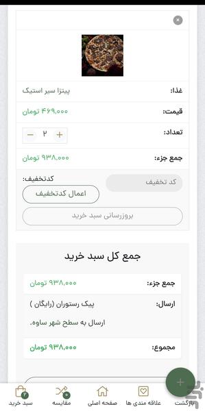 رستوران مادر ساوه - عکس برنامه موبایلی اندروید