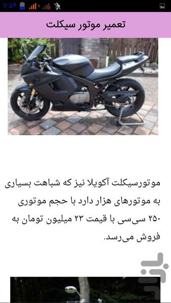 تعمیر موتور سیکلتها - Image screenshot of android app