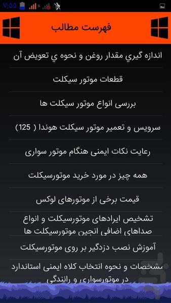 تعمیر موتور سیکلتها - عکس برنامه موبایلی اندروید