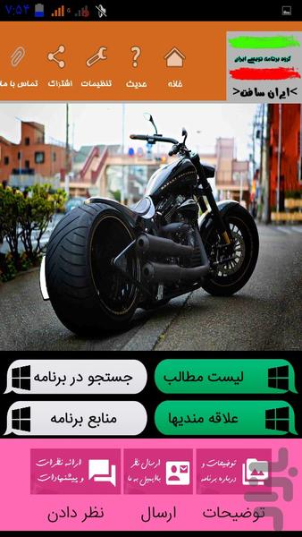 تعمیر موتور سیکلتها - عکس برنامه موبایلی اندروید
