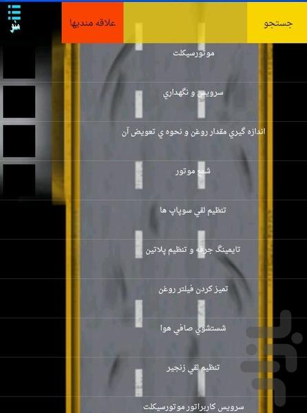 motor - عکس برنامه موبایلی اندروید