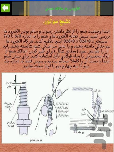 موتورسیکلت صفر تا صد - عکس برنامه موبایلی اندروید