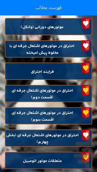 موتور خودرو - Image screenshot of android app