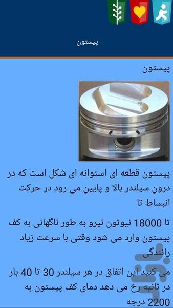 موتور خودرو - عکس برنامه موبایلی اندروید