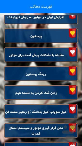 موتور خودرو - عکس برنامه موبایلی اندروید