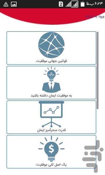 قوانین جهانی موفقیت - عکس برنامه موبایلی اندروید