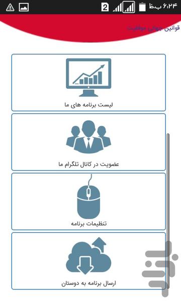 قوانین جهانی موفقیت - عکس برنامه موبایلی اندروید