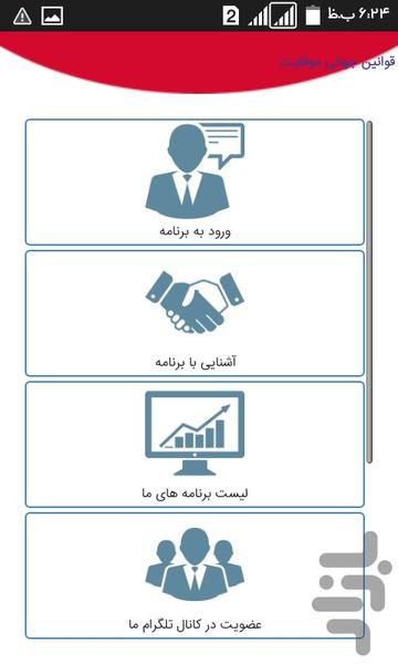 قوانین جهانی موفقیت - عکس برنامه موبایلی اندروید