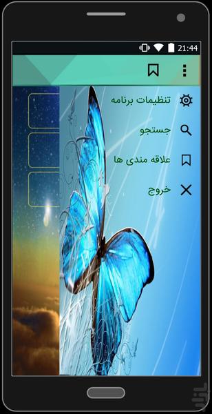 موفقیت ۲۱رمز دستیابی به موفقیت - عکس برنامه موبایلی اندروید