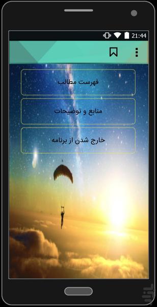 موفقیت ۲۱رمز دستیابی به موفقیت - عکس برنامه موبایلی اندروید