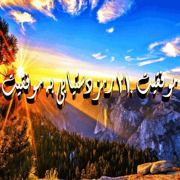موفقیت ۲۱رمز دستیابی به موفقیت - عکس برنامه موبایلی اندروید