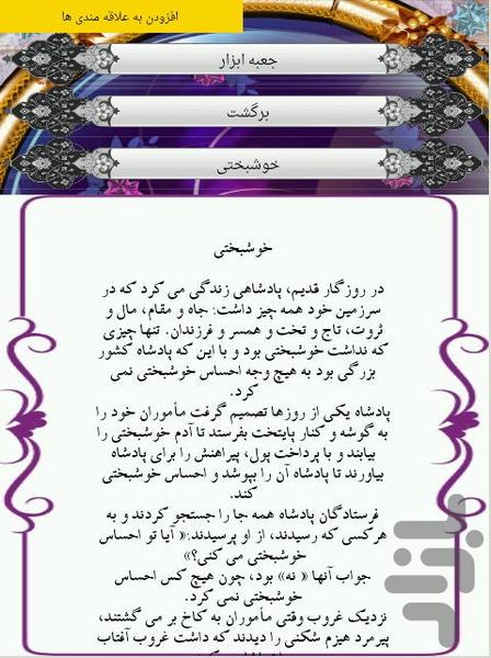 موفقیت های واقعی - عکس برنامه موبایلی اندروید