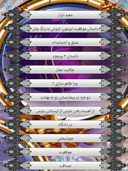 موفقیت های واقعی - عکس برنامه موبایلی اندروید