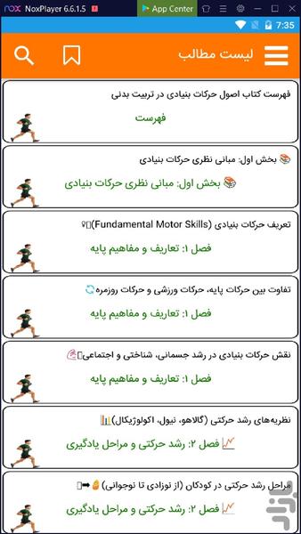 حرکات بنیادین تربیت بدنی - عکس برنامه موبایلی اندروید