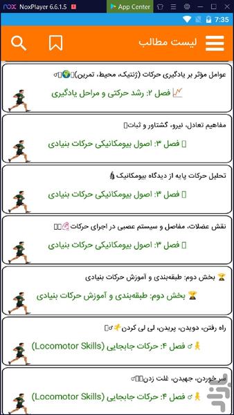 حرکات بنیادین تربیت بدنی - عکس برنامه موبایلی اندروید