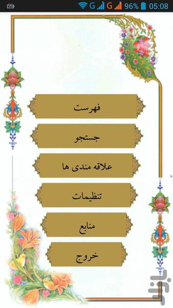 mozoat payanname hoqoq - Image screenshot of android app