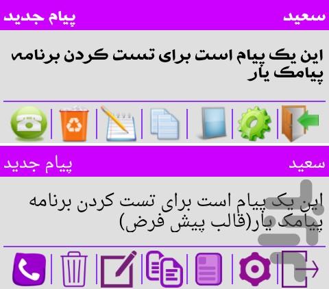 پیامک نما - Image screenshot of android app