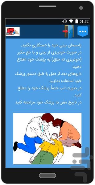 آموزش کمکهای اولیه1 - Image screenshot of android app