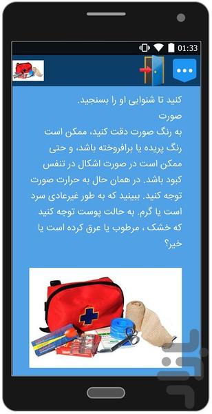 آموزش کمکهای اولیه۱ - عکس برنامه موبایلی اندروید