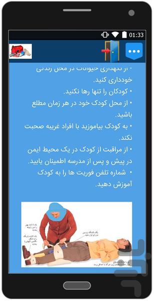 آموزش کمکهای اولیه۱ - عکس برنامه موبایلی اندروید