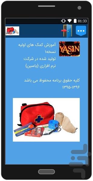 آموزش کمکهای اولیه۱ - عکس برنامه موبایلی اندروید