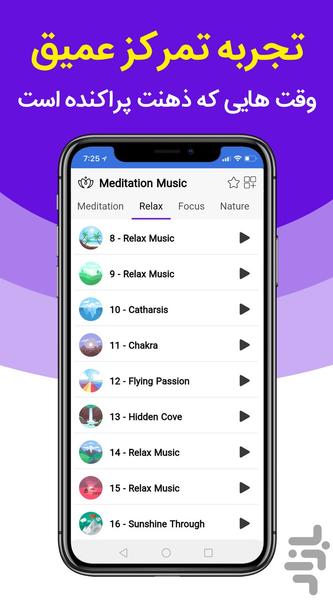 Meditation Music | Relax Focus - Image screenshot of android app