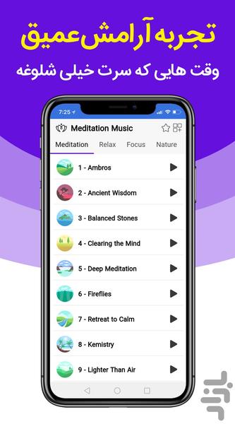 Meditation Music | Relax Focus - Image screenshot of android app