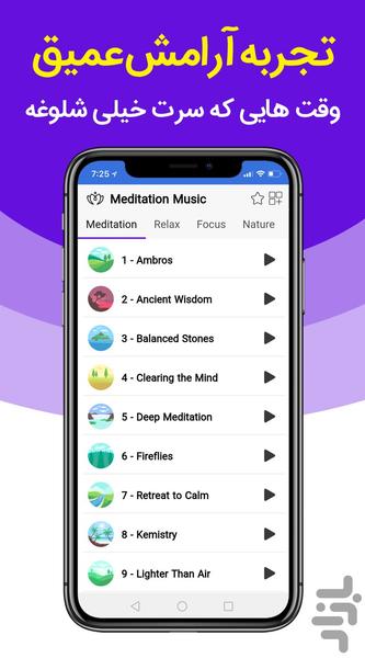 موزیک بی‌کلام | مراقبه تمرکز آرامش - عکس برنامه موبایلی اندروید