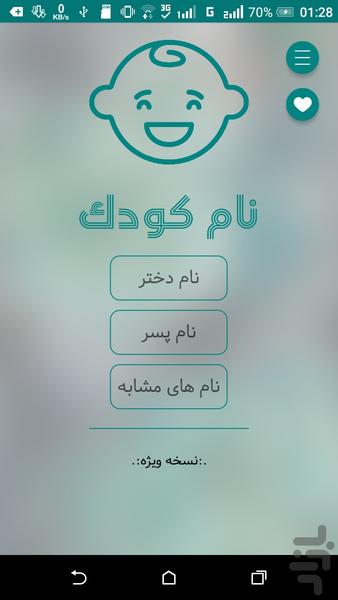 نام کودک - عکس برنامه موبایلی اندروید