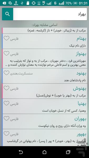 نام کودک - عکس برنامه موبایلی اندروید