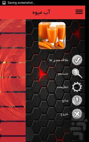 آب میوه - عکس برنامه موبایلی اندروید