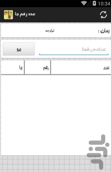 عدد رقم جا - عکس بازی موبایلی اندروید