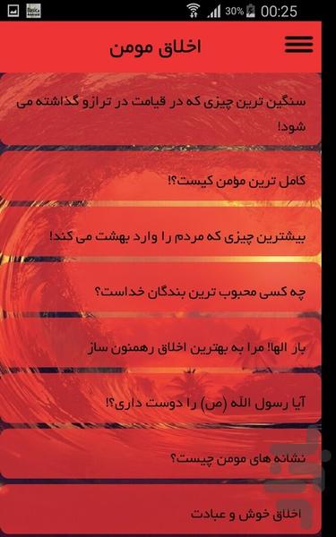 اخلاق مومن - عکس برنامه موبایلی اندروید