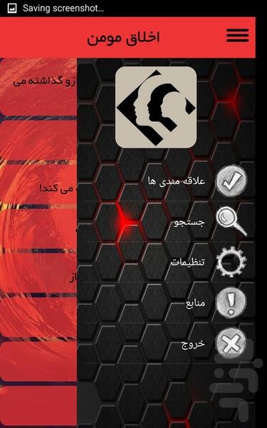 اخلاق مومن - عکس برنامه موبایلی اندروید