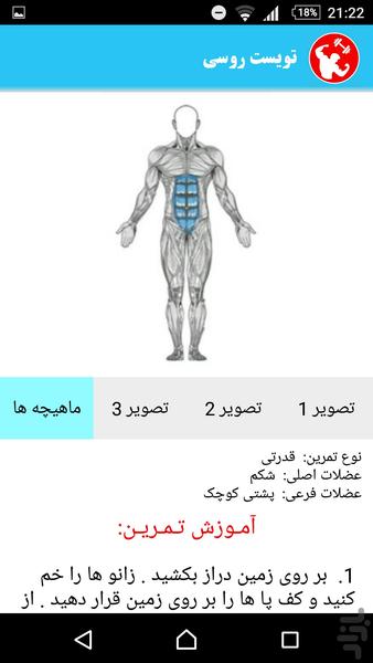 بدنساز - عکس برنامه موبایلی اندروید