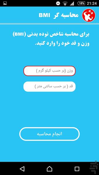 بدنساز - عکس برنامه موبایلی اندروید