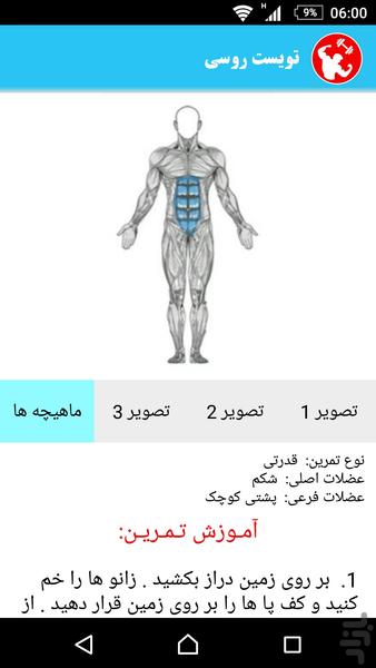 بدنسـاز - عکس برنامه موبایلی اندروید