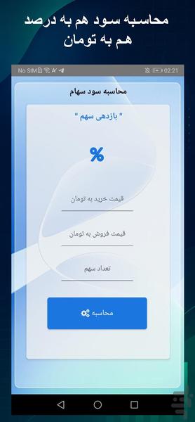بورس بان - عکس برنامه موبایلی اندروید