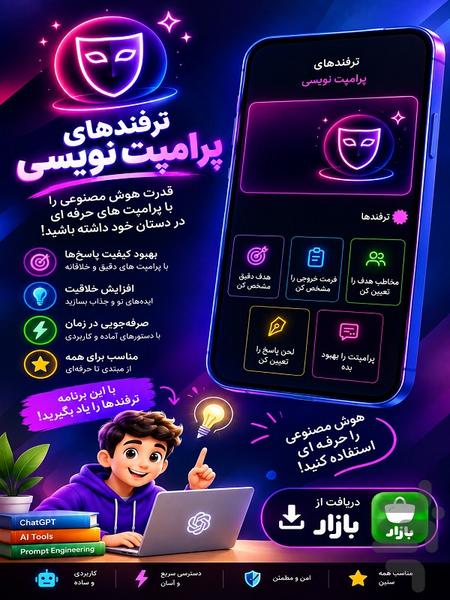 پرامپت طلایی - عکس برنامه موبایلی اندروید