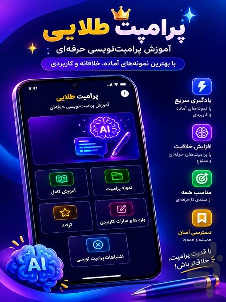 پرامپت طلایی - عکس برنامه موبایلی اندروید