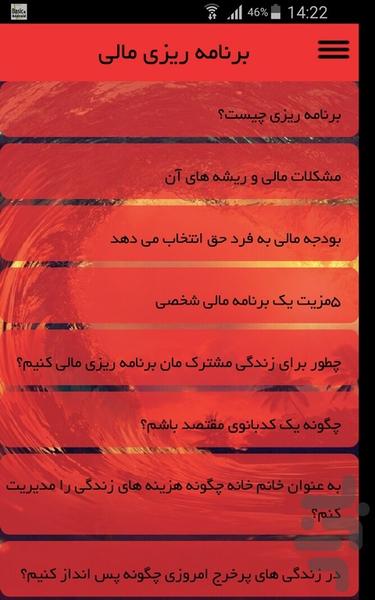 برنامه ریزی مالی - Image screenshot of android app