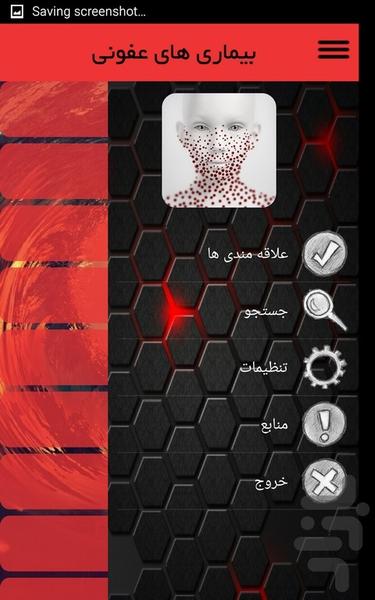 بیماری های عفونی - Image screenshot of android app