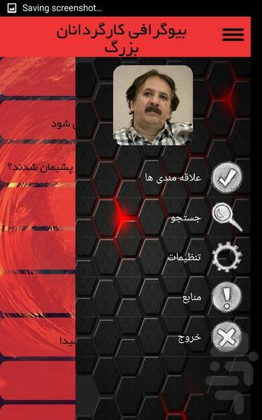 بیوگرافی کارگردانان بزرگ - عکس برنامه موبایلی اندروید