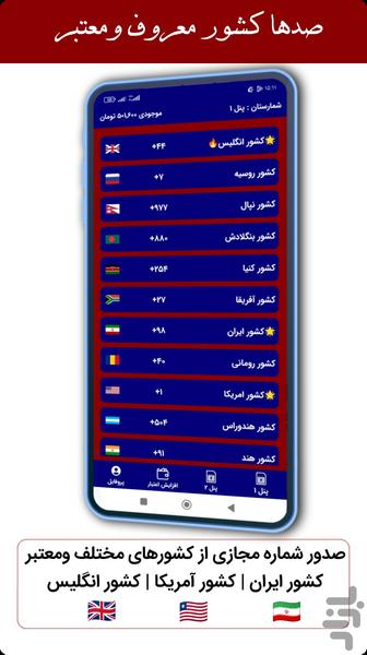 شماره مجازی بگیر (شمارستان) - Image screenshot of android app