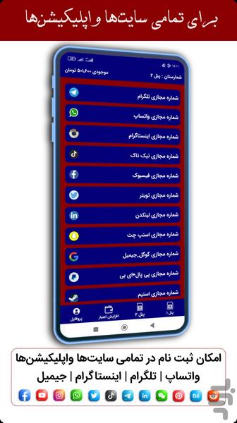 Shamandar (Virtual Number) - عکس برنامه موبایلی اندروید