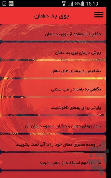 بوی بد دهان - Image screenshot of android app